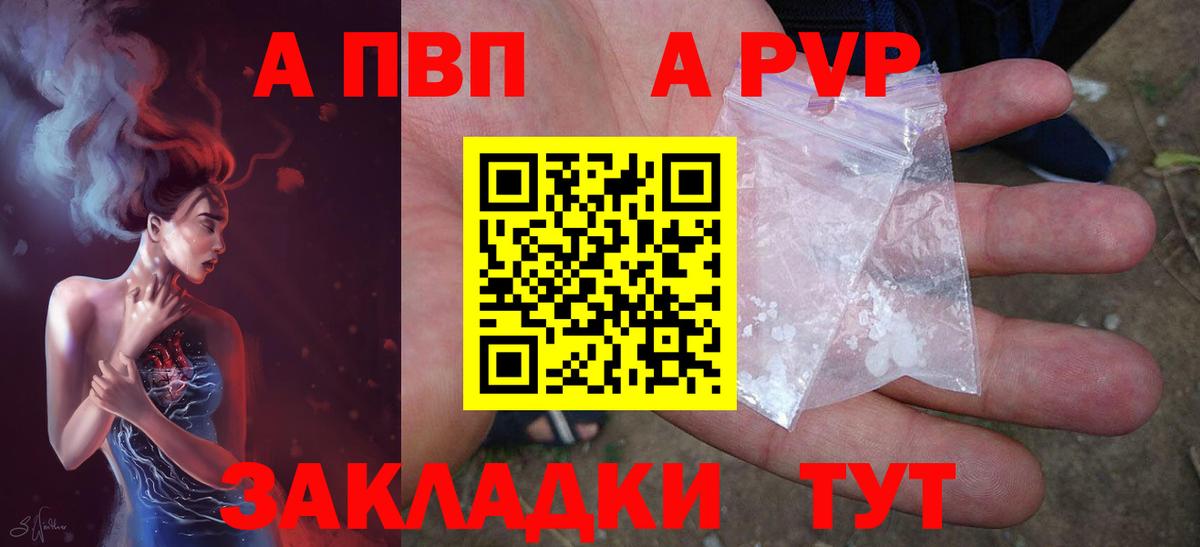 Железногорск  Alpha-PVP СК  закладки  A-PVP кристаллы  Вход с VPN  Alpha PVP 