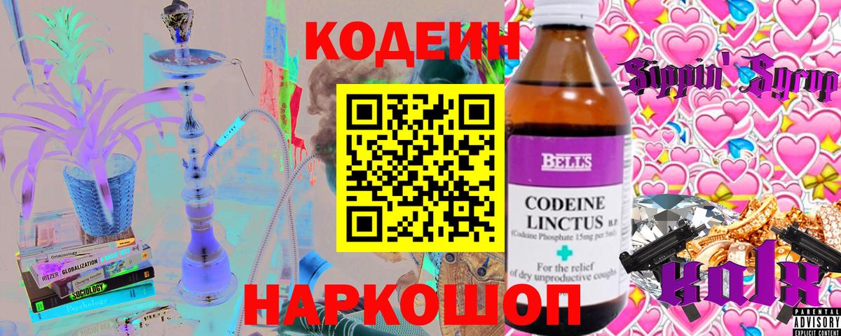 Железногорск  Codein Purple Drank  Вход с VPN 