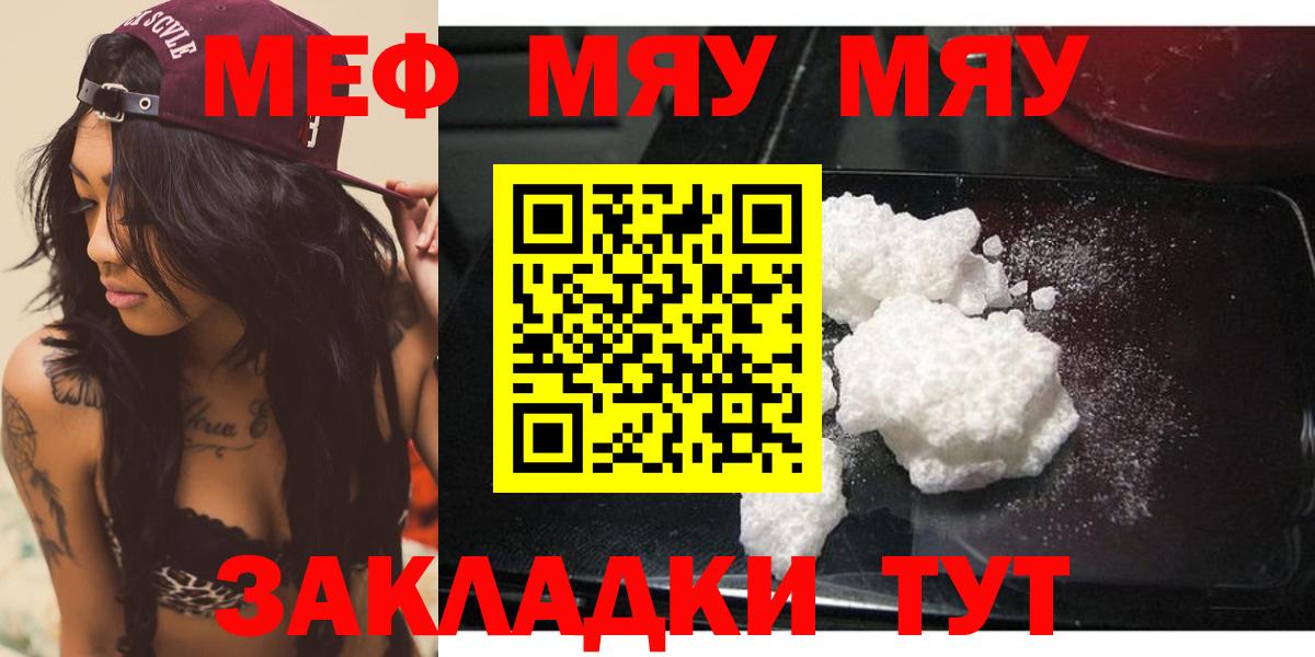 Меф мяу мяу кристаллы Железногорск
