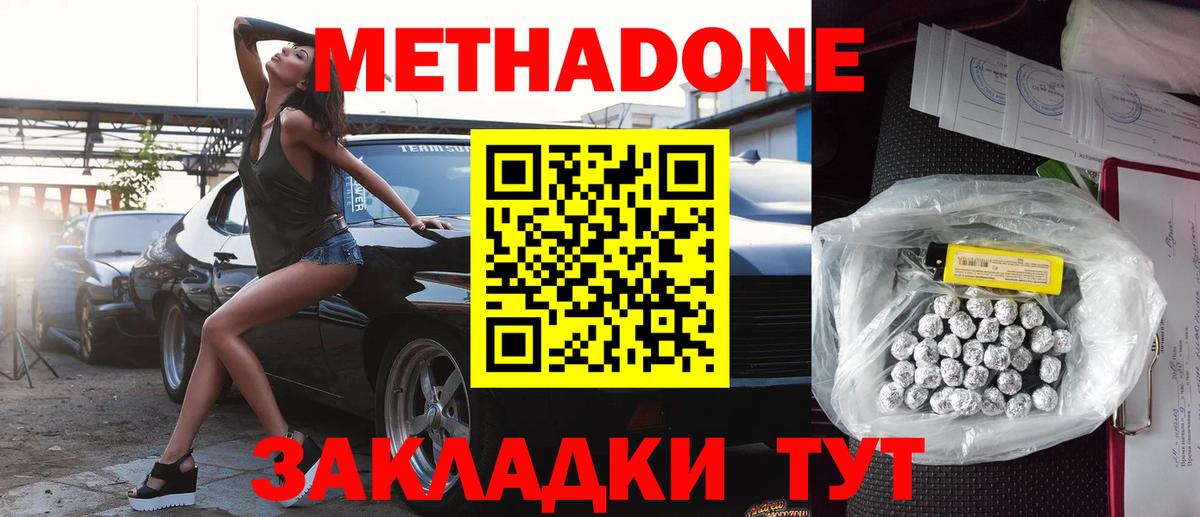 МЕТАДОН белоснежный  Вход с VPN  МЕТАДОН мёд  кракен как зайти  Железногорск 