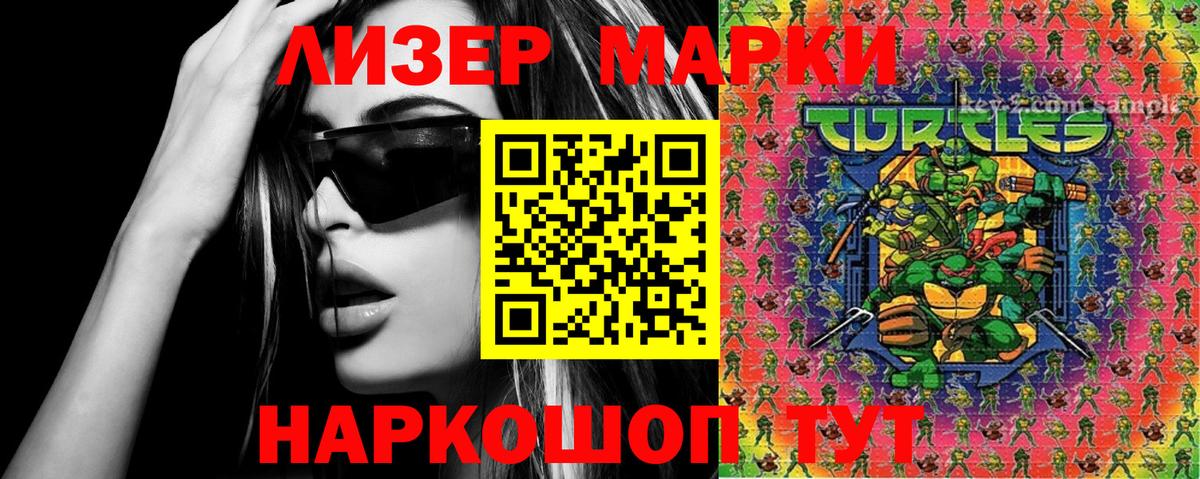 Наркотические марки 1500мкг  Вход с VPN  Железногорск  Наркотические марки 1500мкг 
