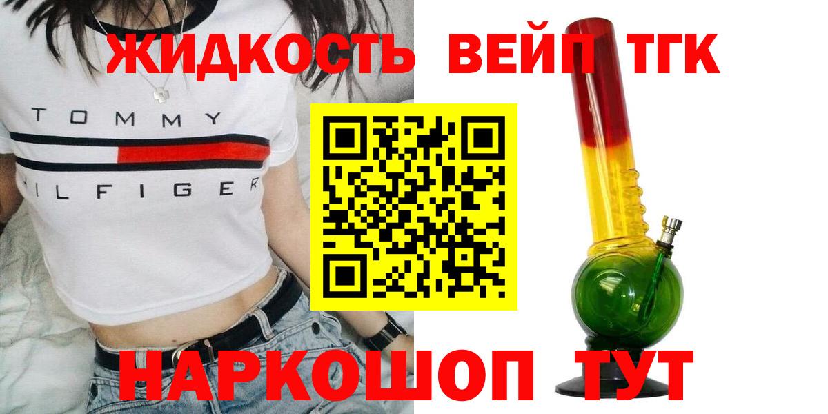 Железногорск  где можно купить наркотик  Вход с VPN  ТГК концентрат  ТГК вейп 